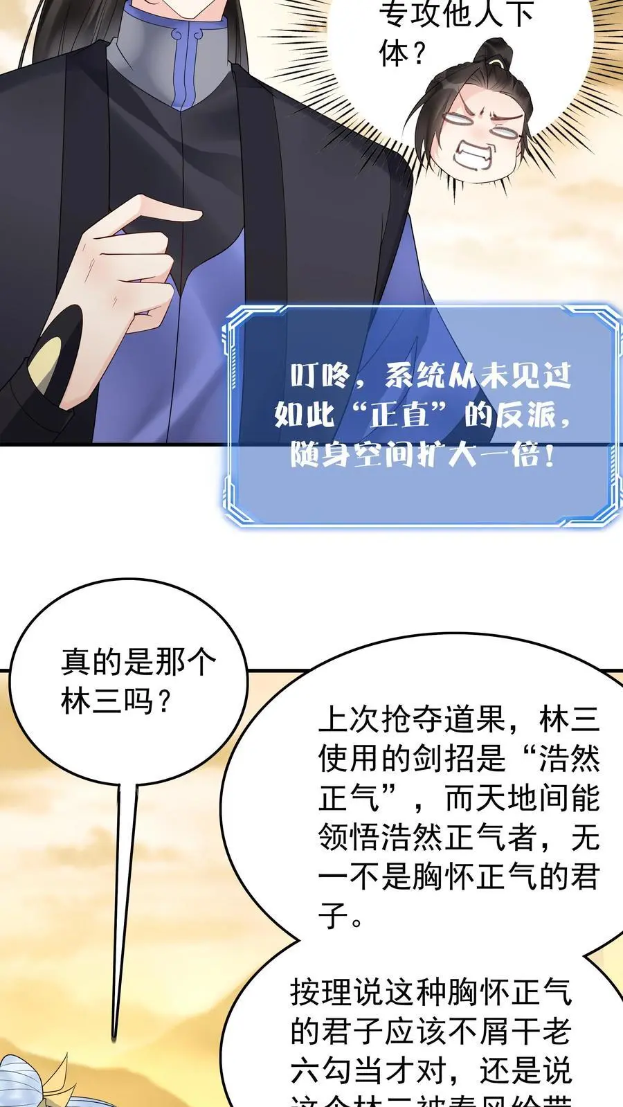 第176话 做戏做全套 第4页