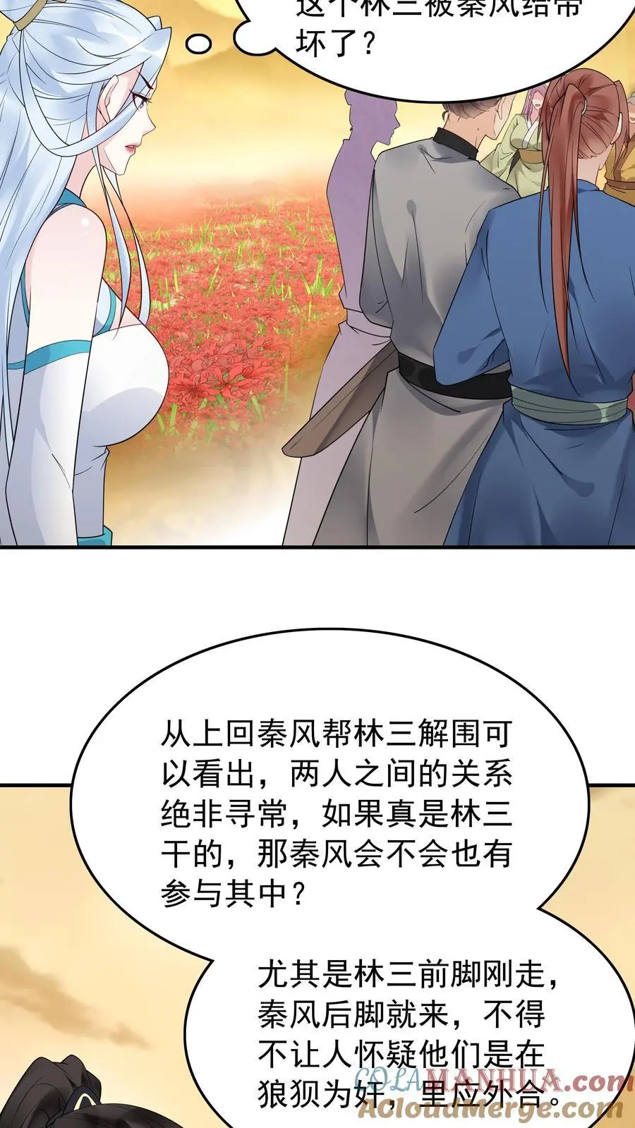 第176话 做戏做全套 第5页