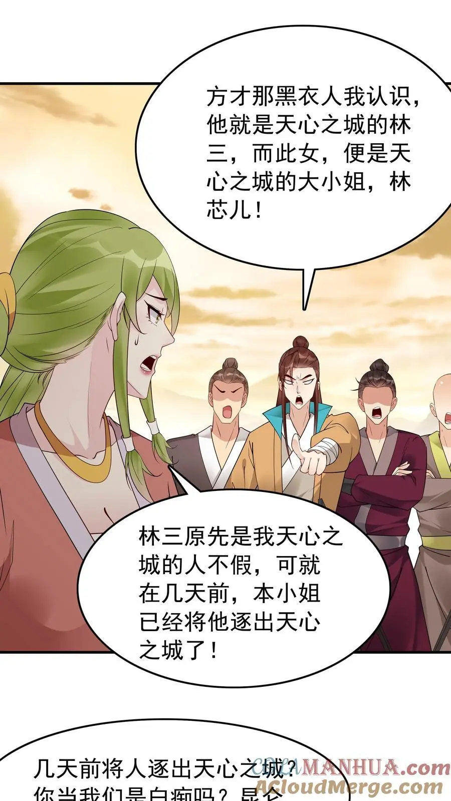第176话 做戏做全套 第7页