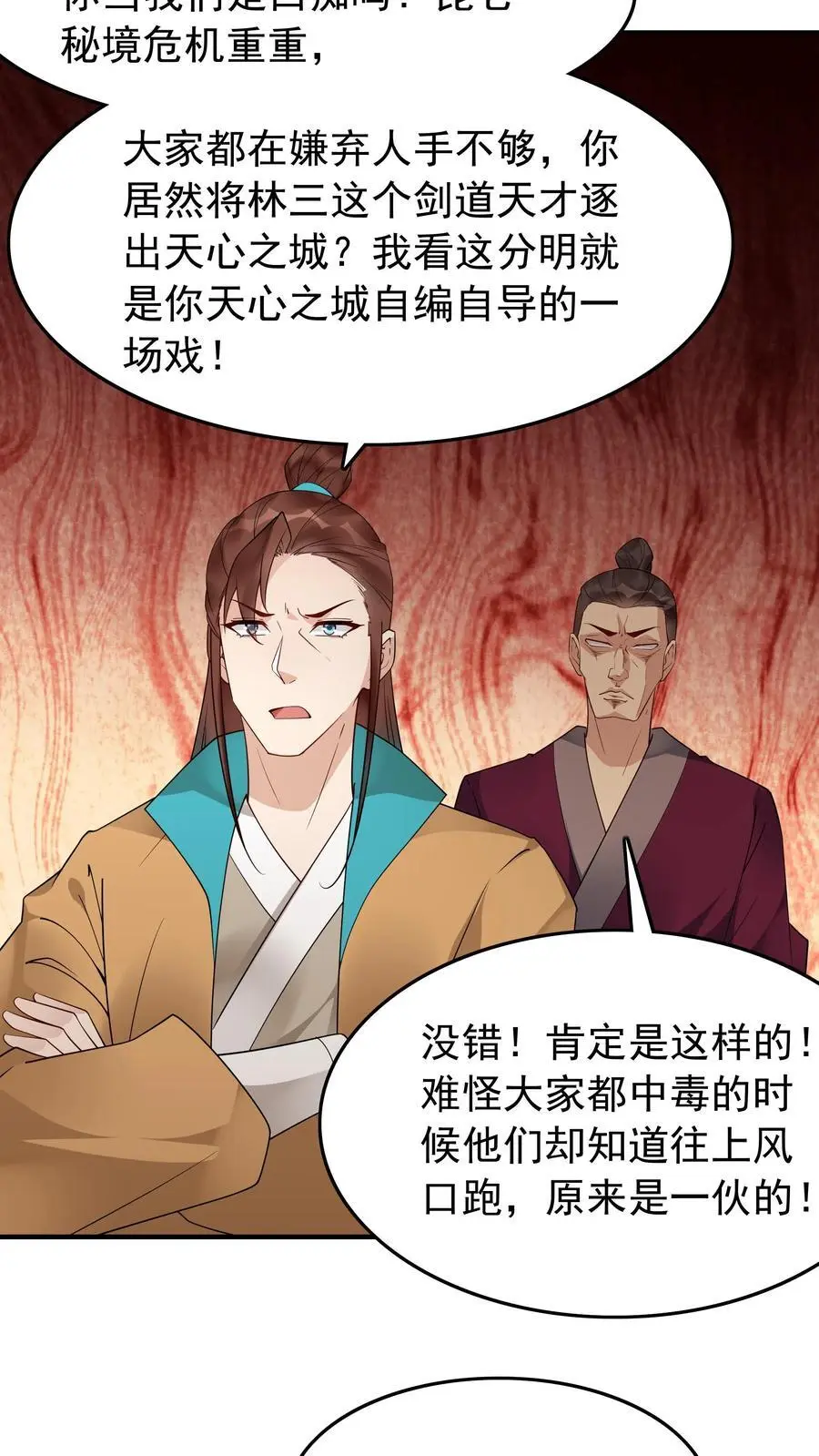 第176话 做戏做全套 第8页