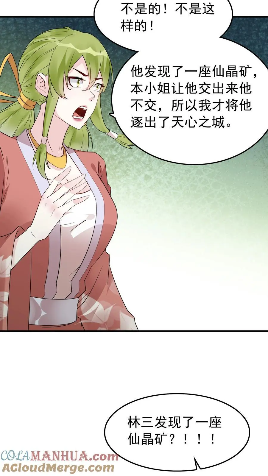 第176话 做戏做全套 第9页