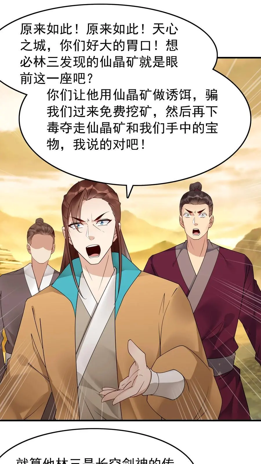 第176话 做戏做全套 第10页