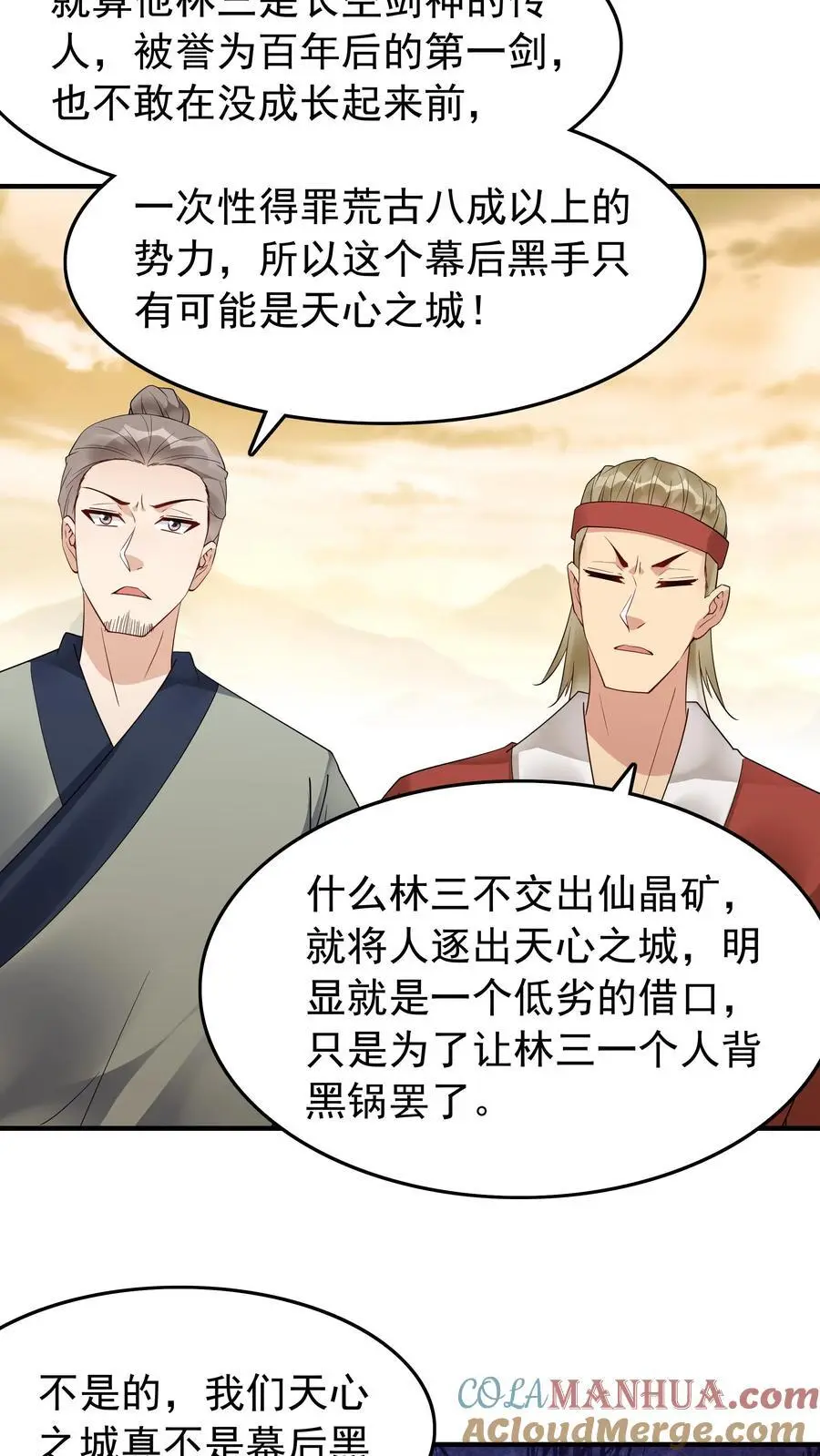 第176话 做戏做全套 第11页