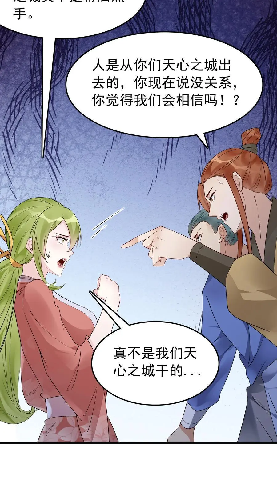 第176话 做戏做全套 第12页