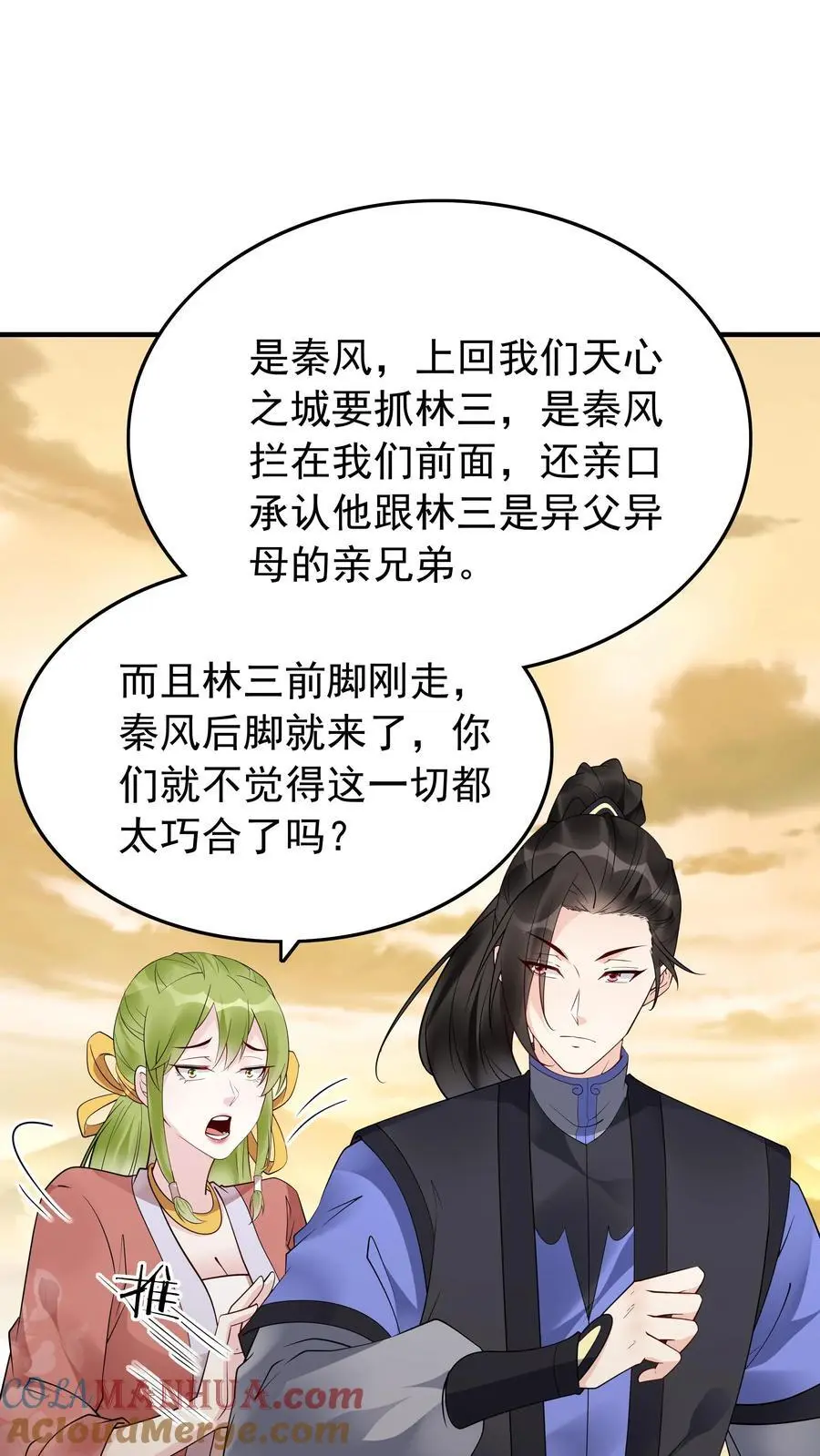 第176话 做戏做全套 第13页