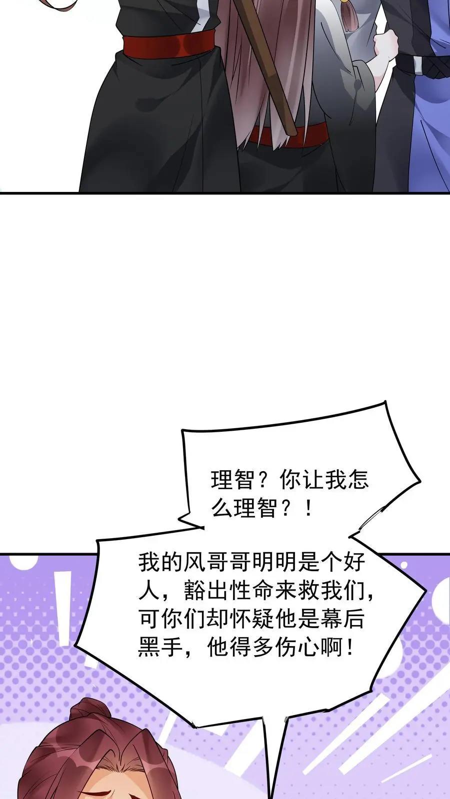第176话 做戏做全套 第16页