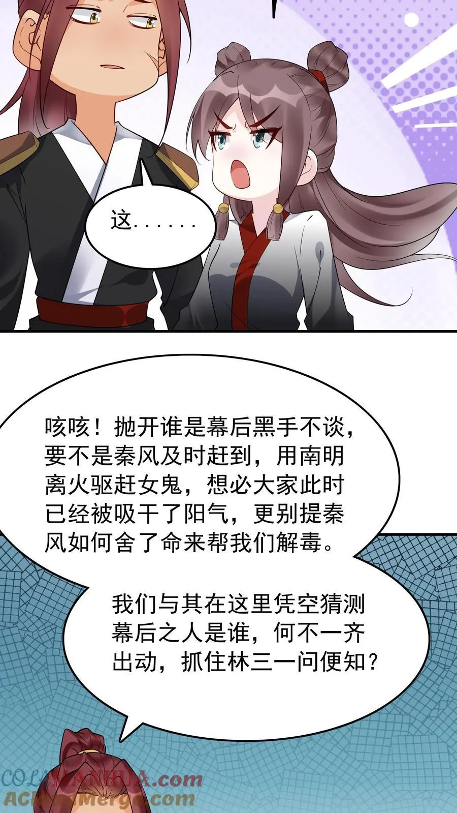 第176话 做戏做全套 第17页
