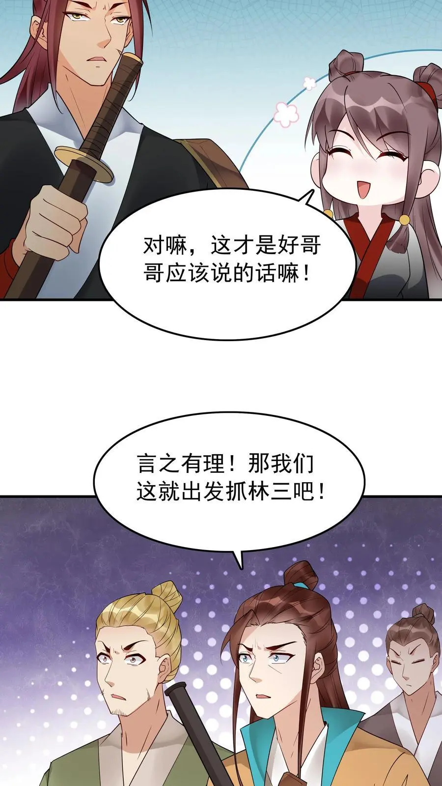 第176话 做戏做全套 第18页