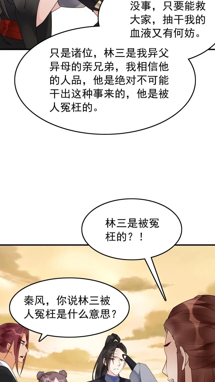 第176话 做戏做全套 第20页