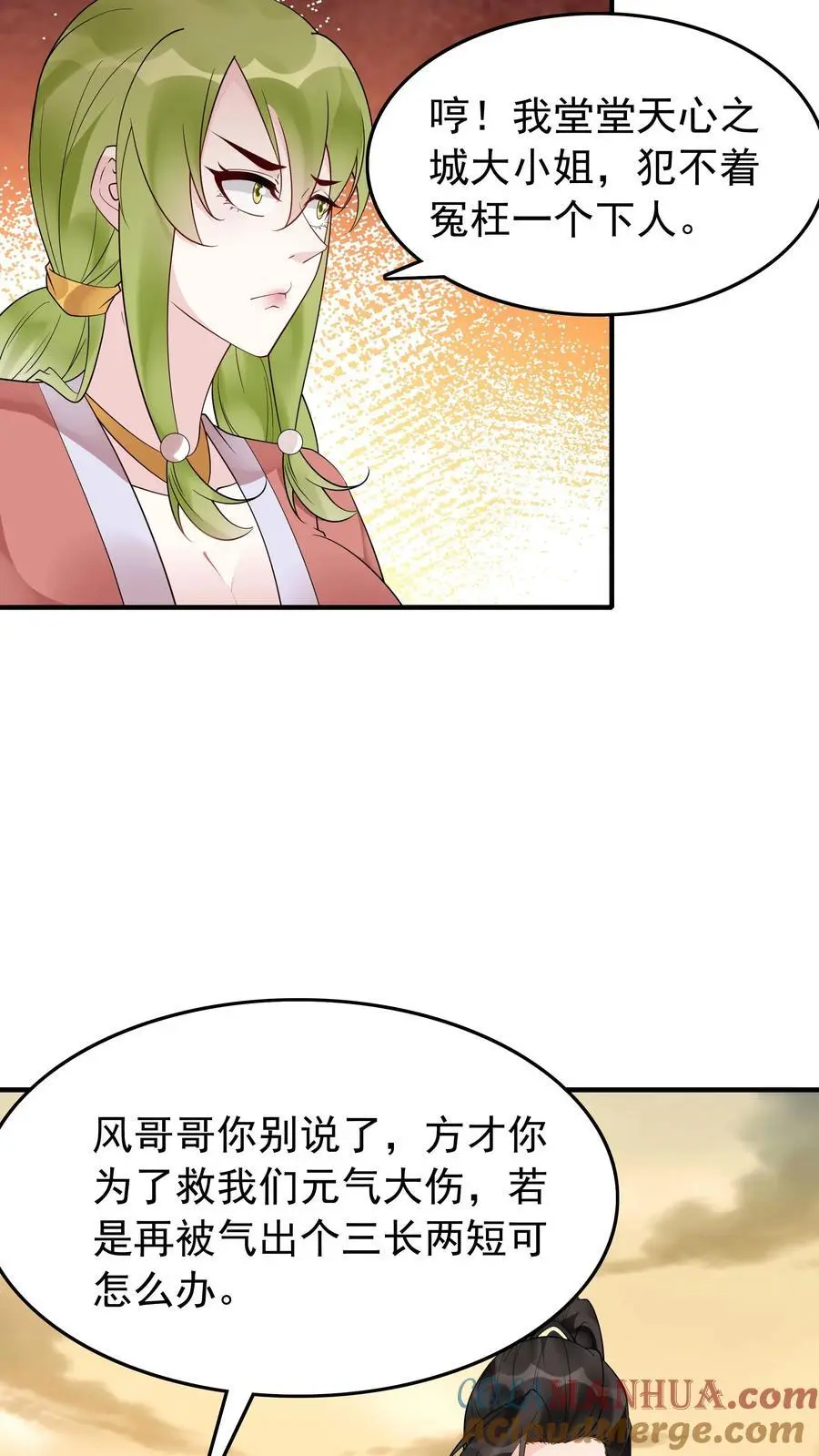 第176话 做戏做全套 第23页