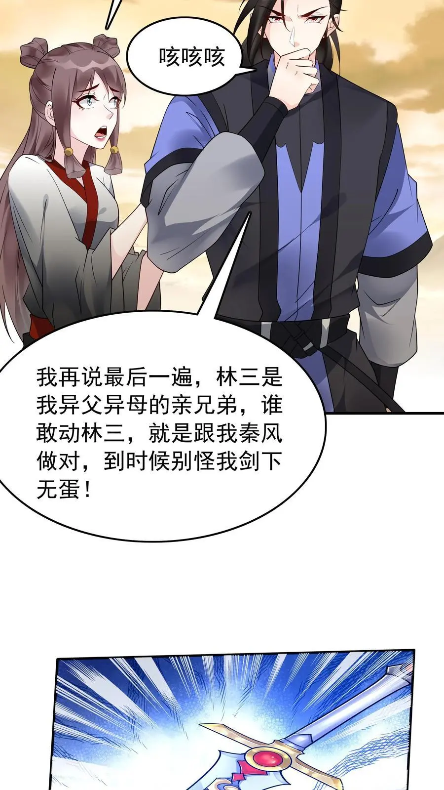 第176话 做戏做全套 第24页