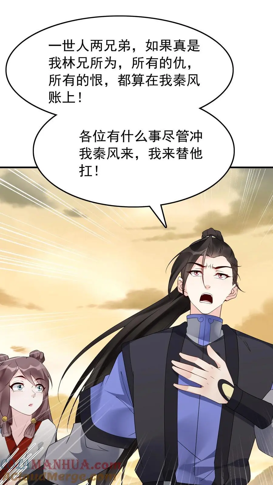 第176话 做戏做全套 第27页