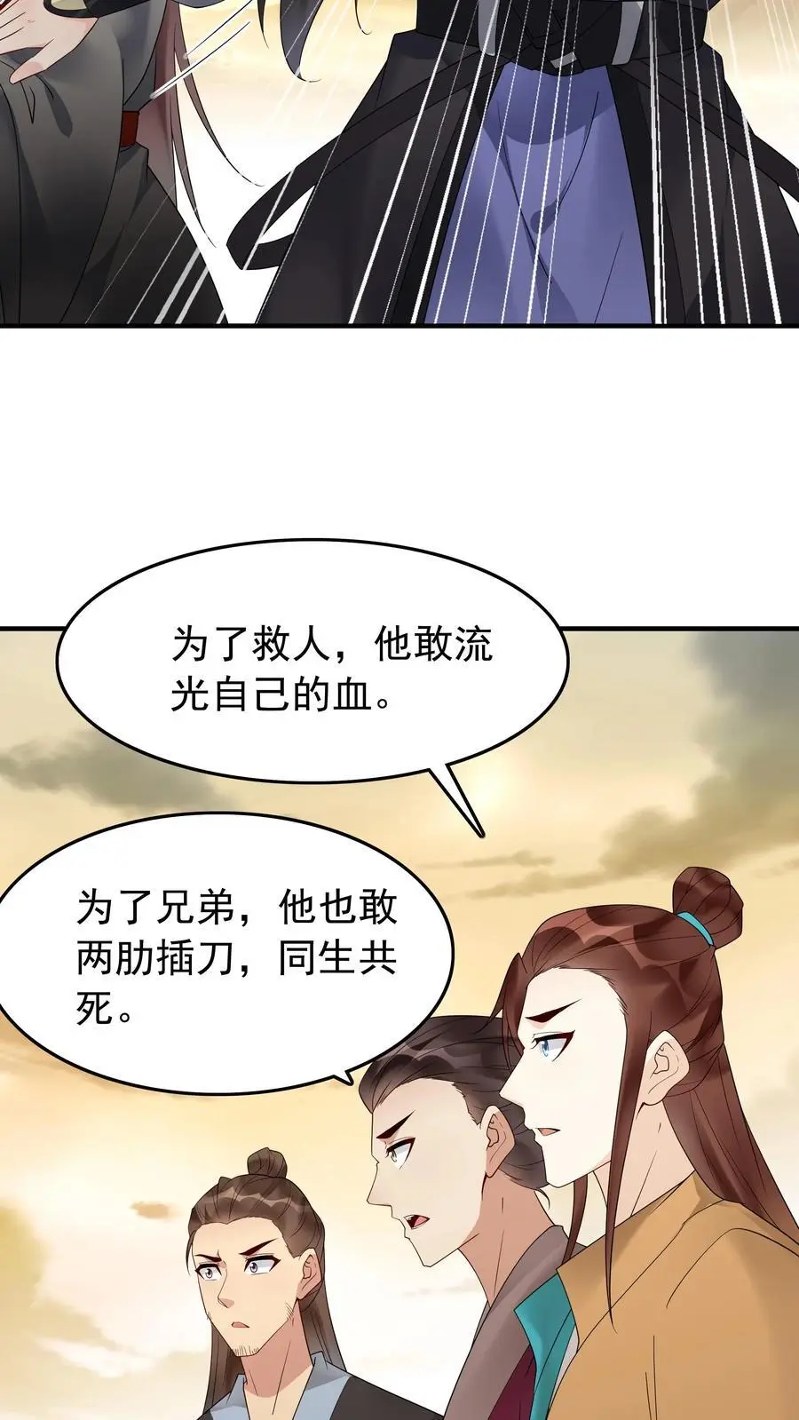 第176话 做戏做全套 第28页