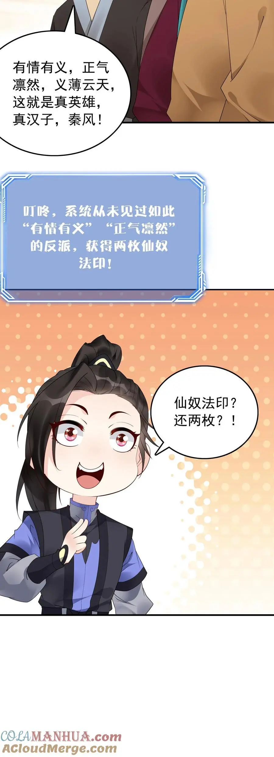 第176话 做戏做全套 第29页