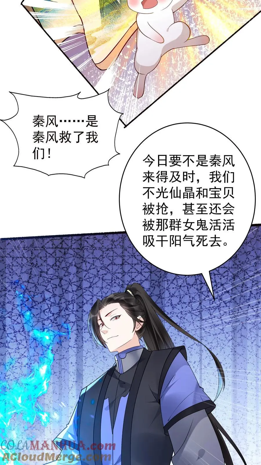 第175话 秦氏解毒法 第3页