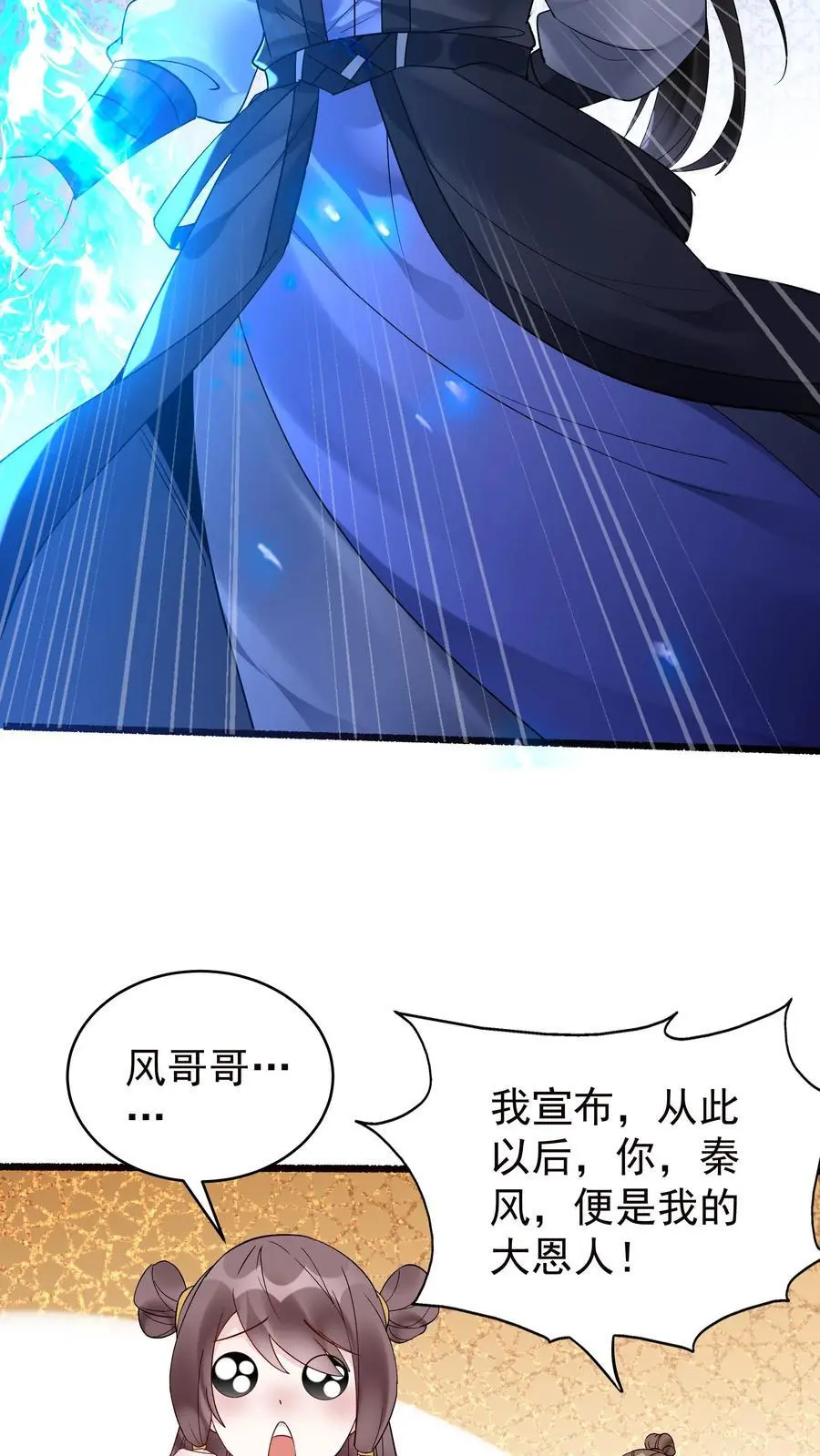 第175话 秦氏解毒法 第4页
