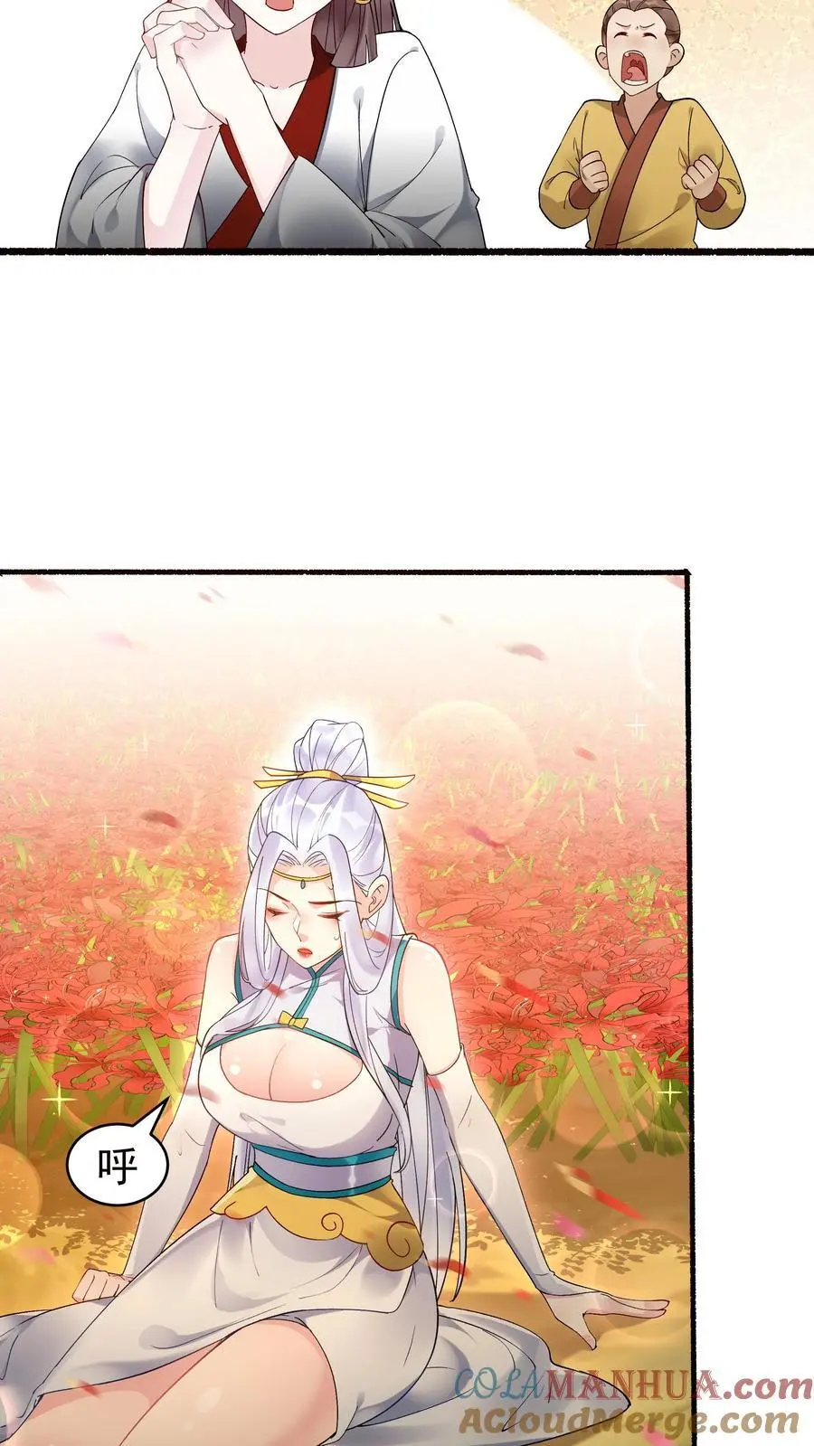 第175话 秦氏解毒法 第5页