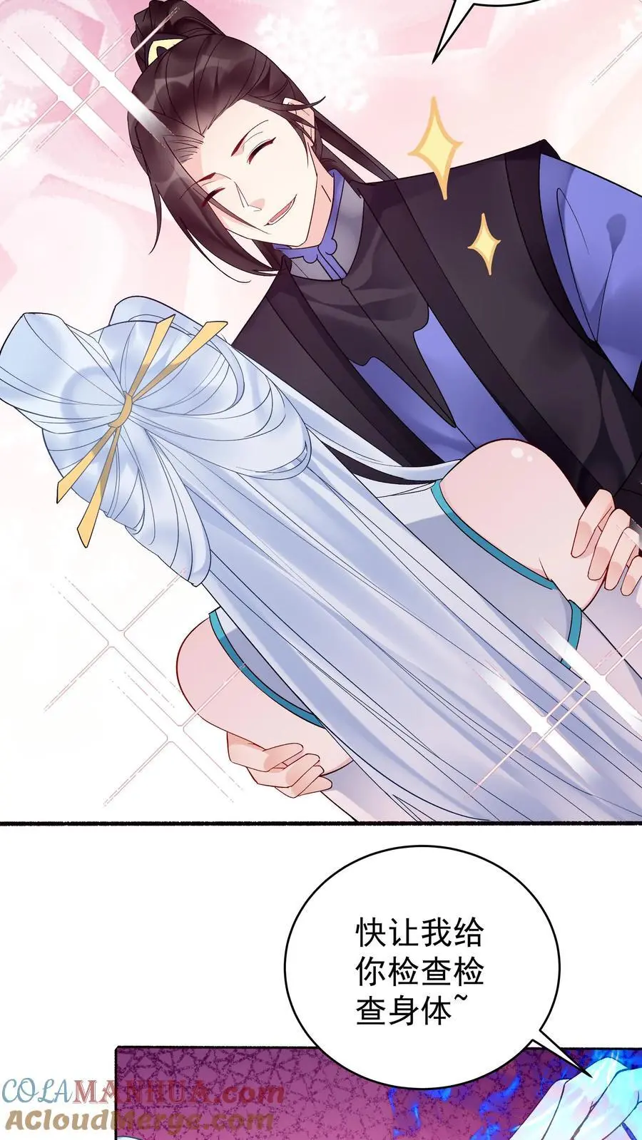 第175话 秦氏解毒法 第7页