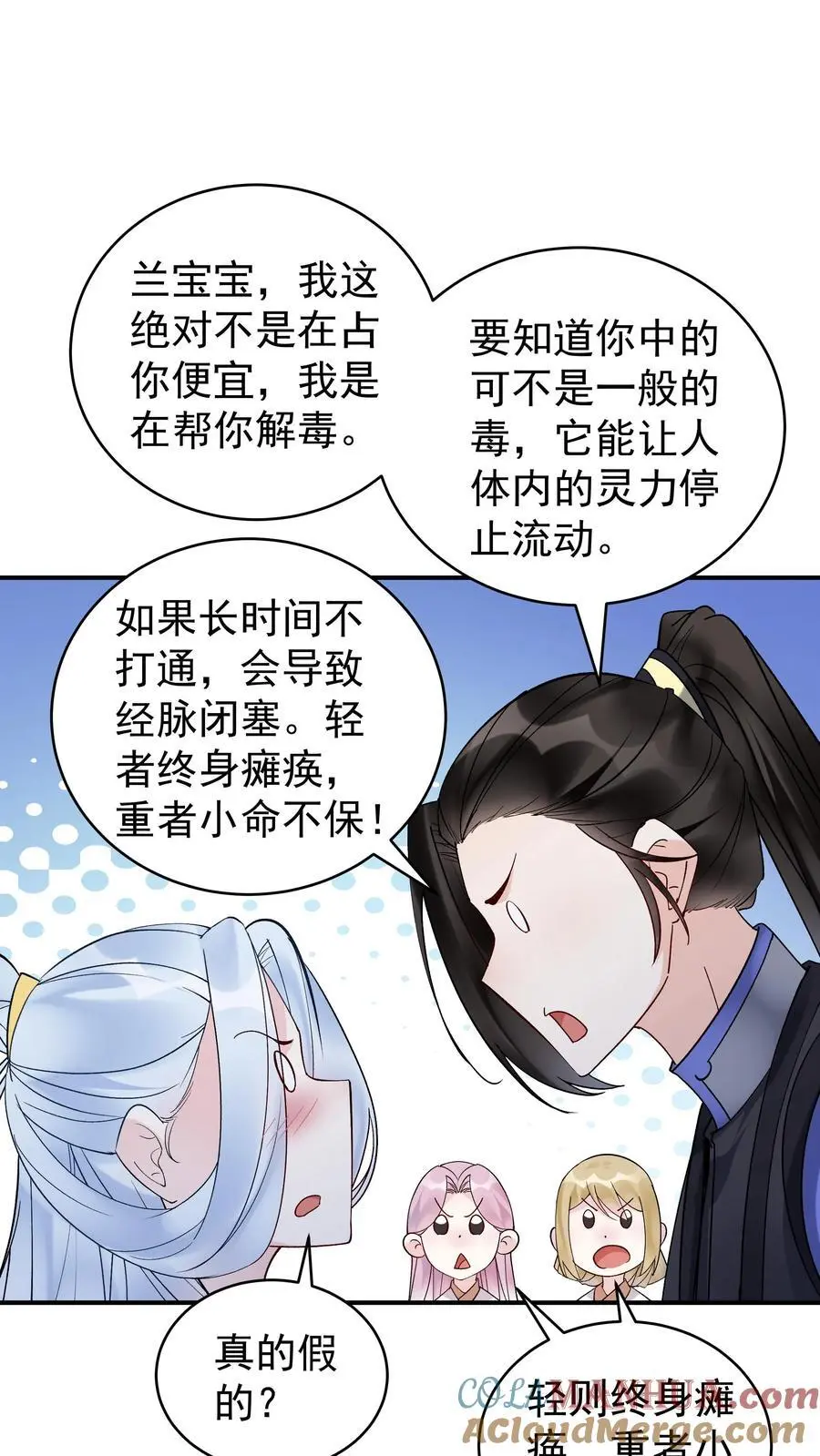 第175话 秦氏解毒法 第9页