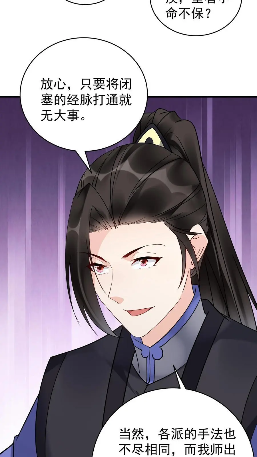 第175话 秦氏解毒法 第10页