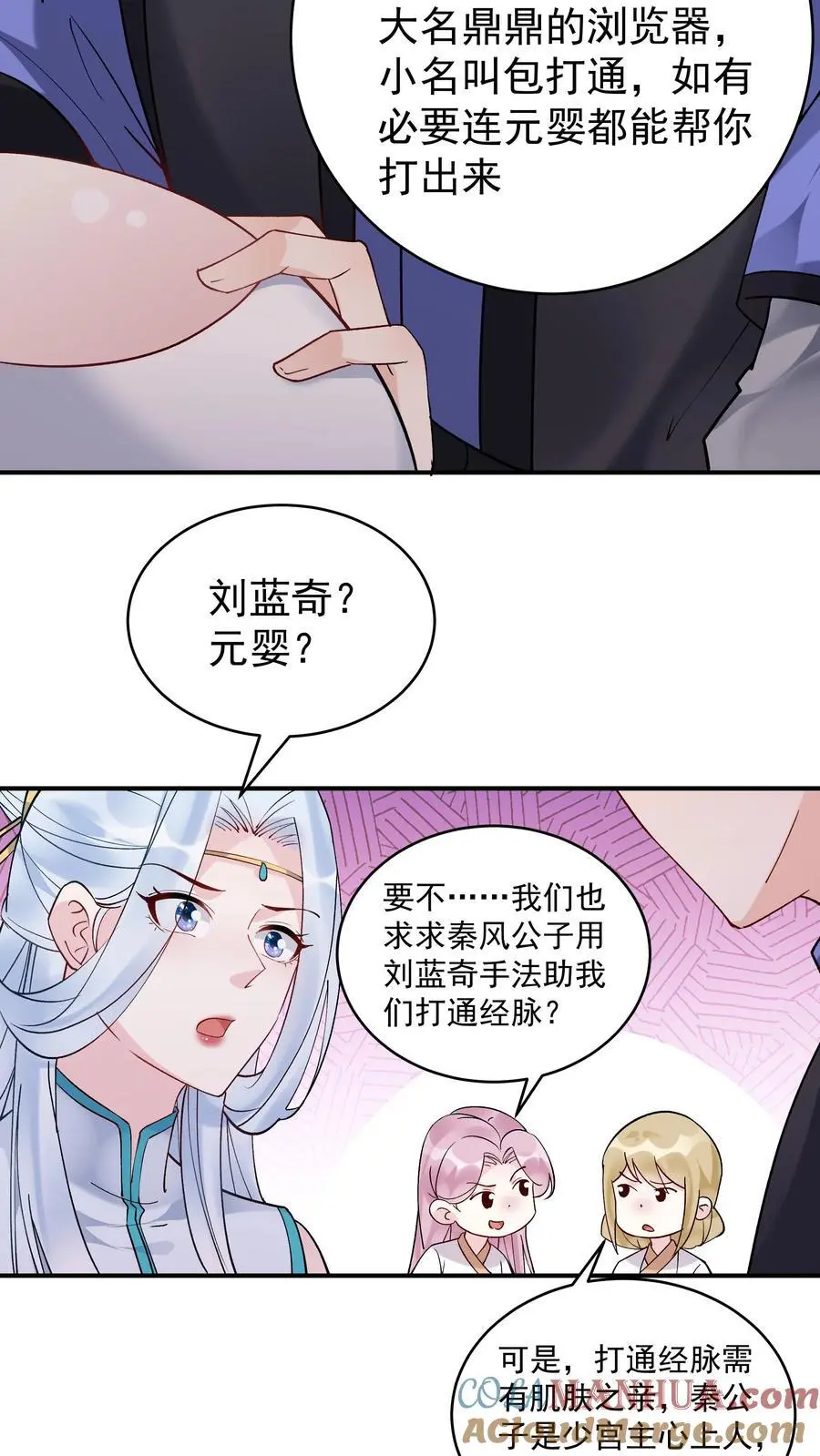 第175话 秦氏解毒法 第11页