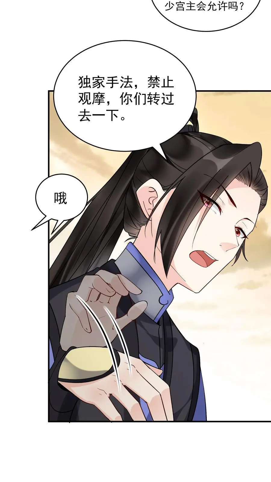 第175话 秦氏解毒法 第12页