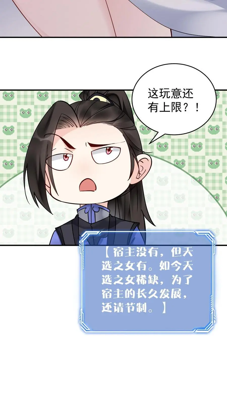 第175话 秦氏解毒法 第16页