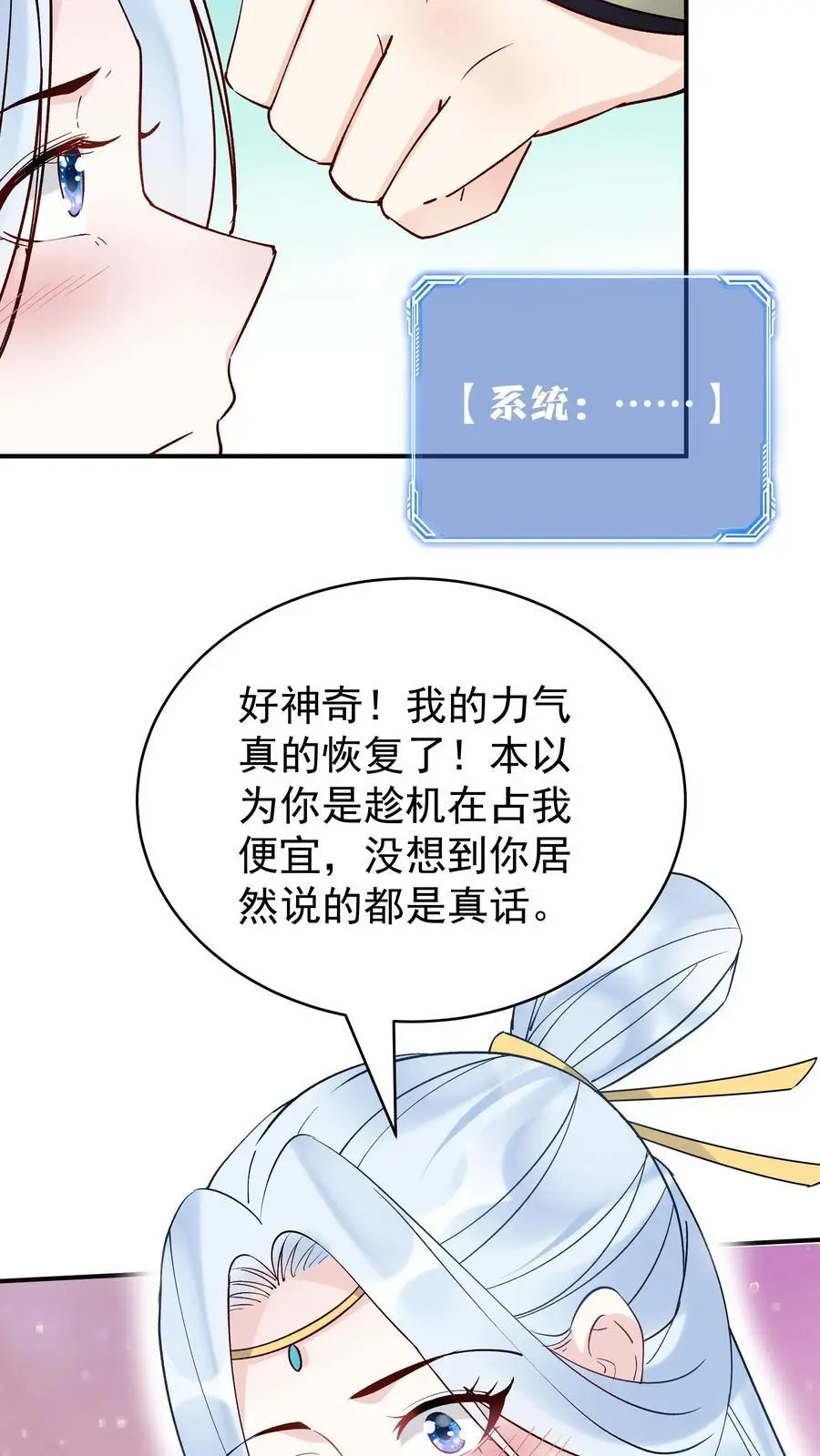 第175话 秦氏解毒法 第18页