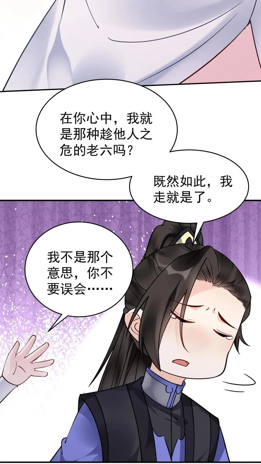 第175话 秦氏解毒法 第20页