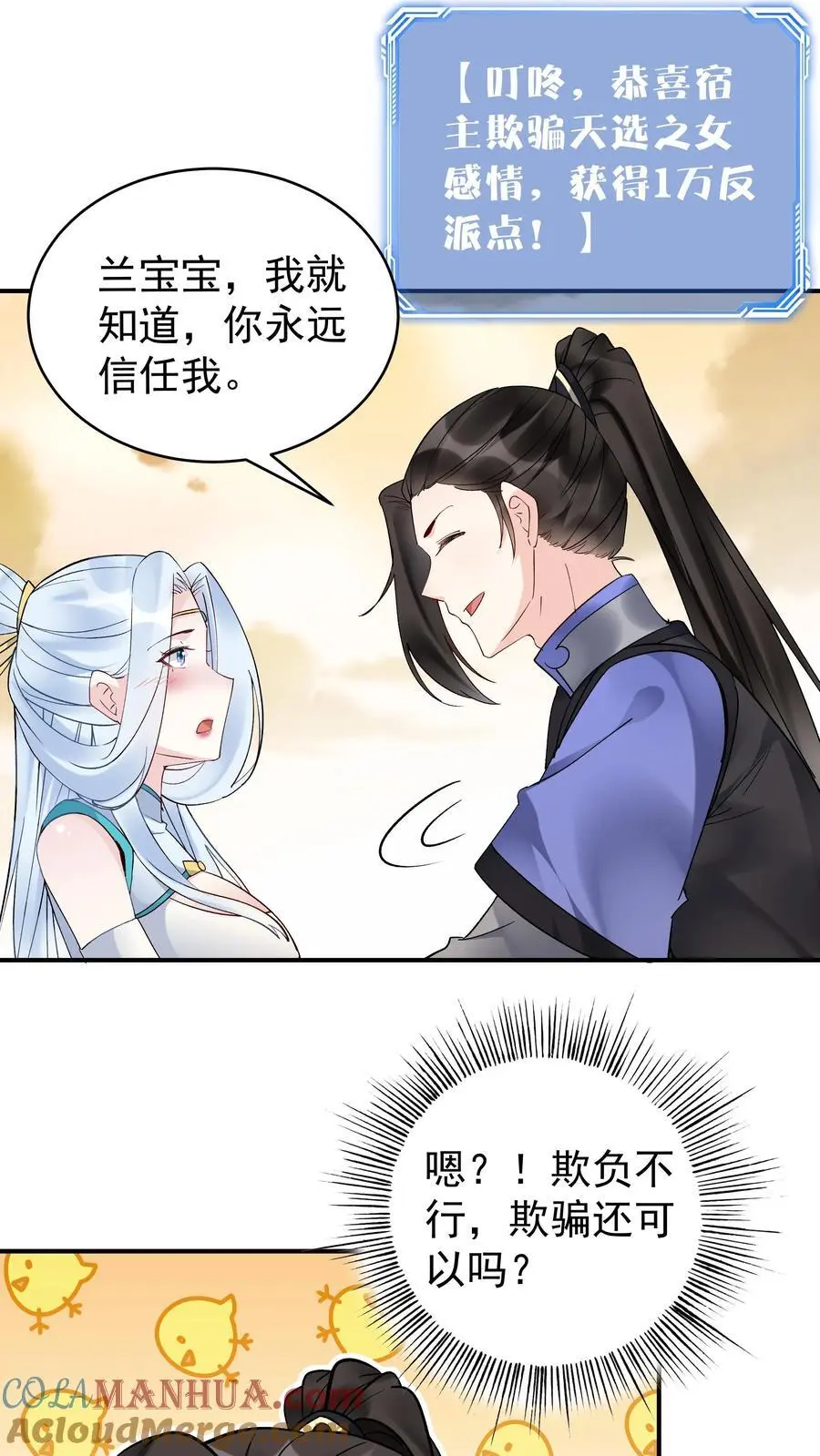 第175话 秦氏解毒法 第21页