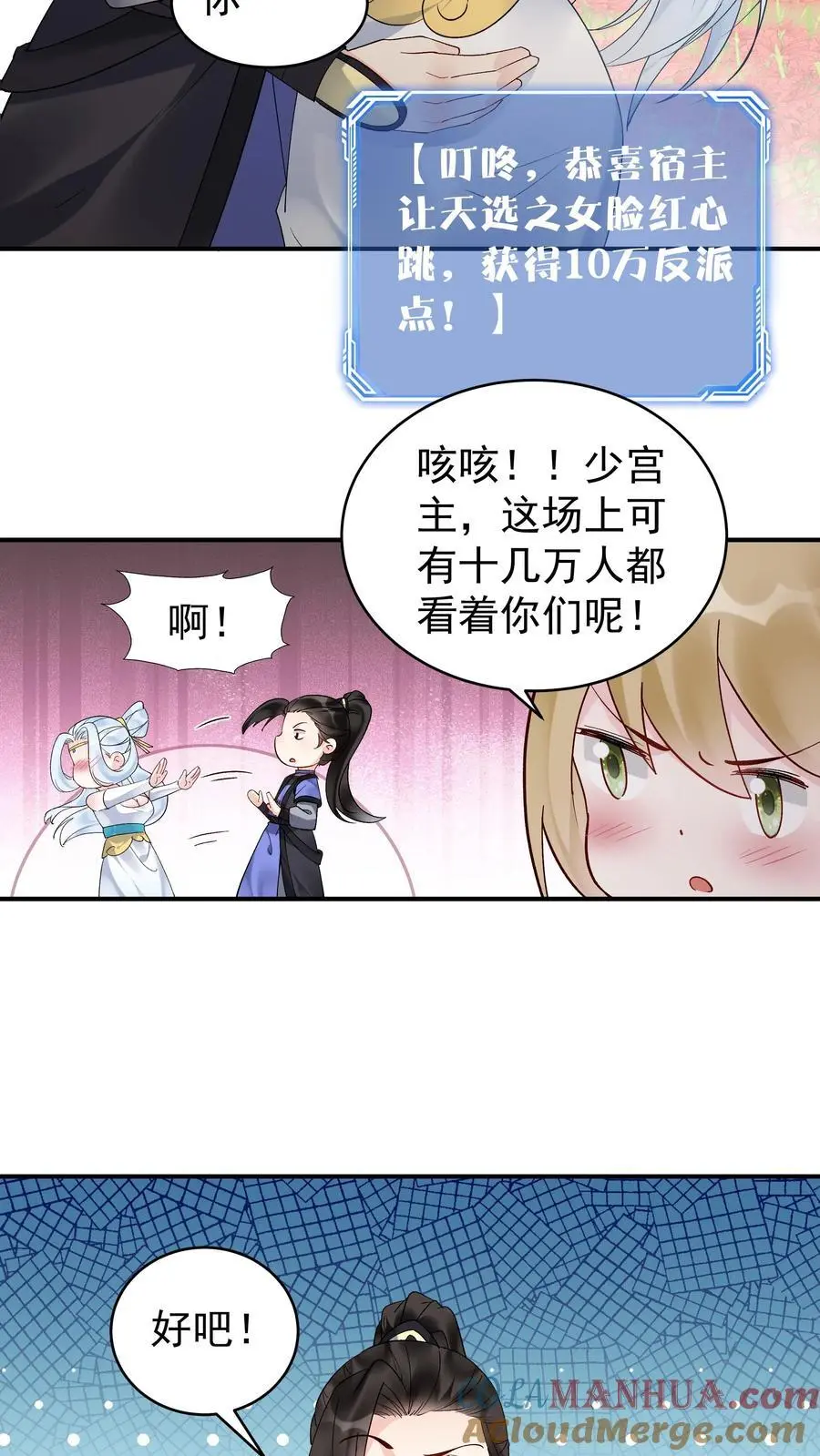 第175话 秦氏解毒法 第23页