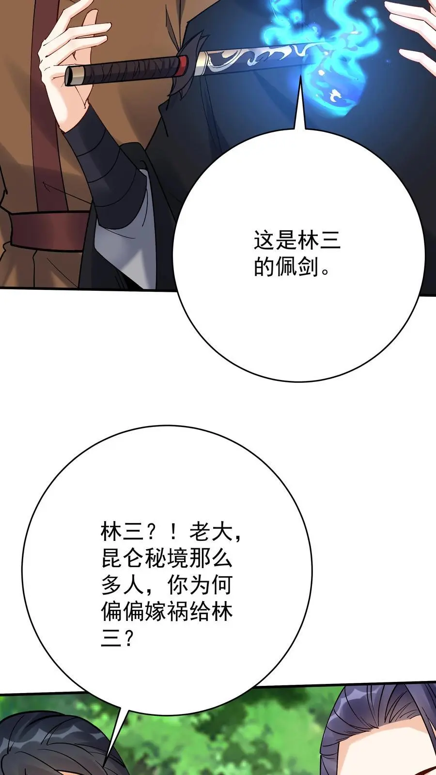 第173话 开始收割 第4页