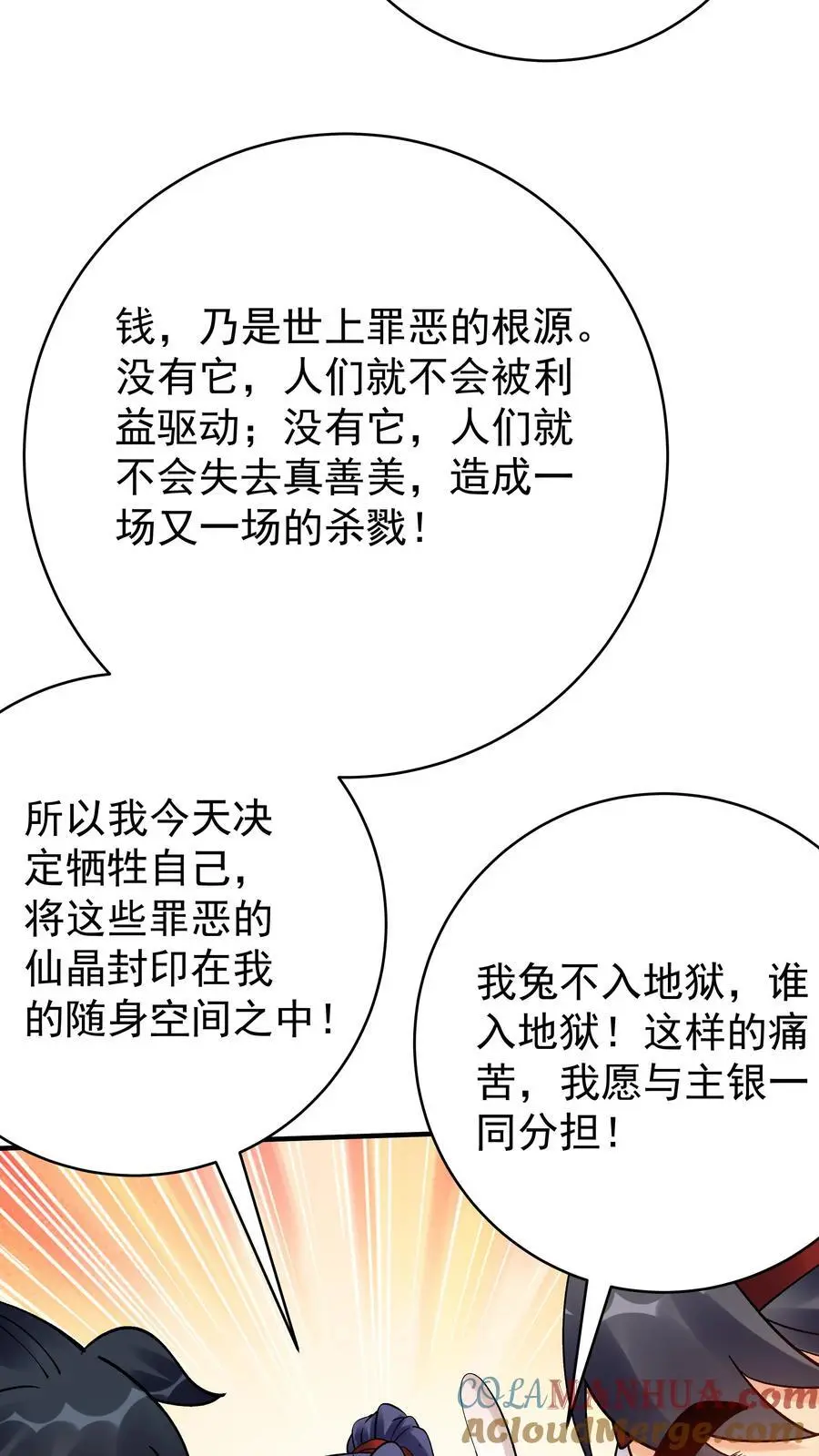 第173话 开始收割 第7页