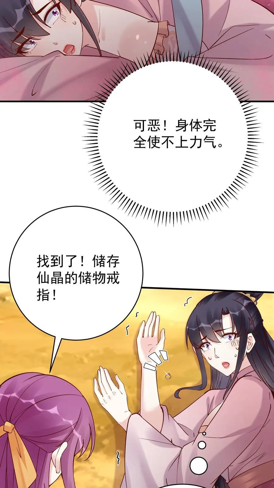 第173话 开始收割 第16页