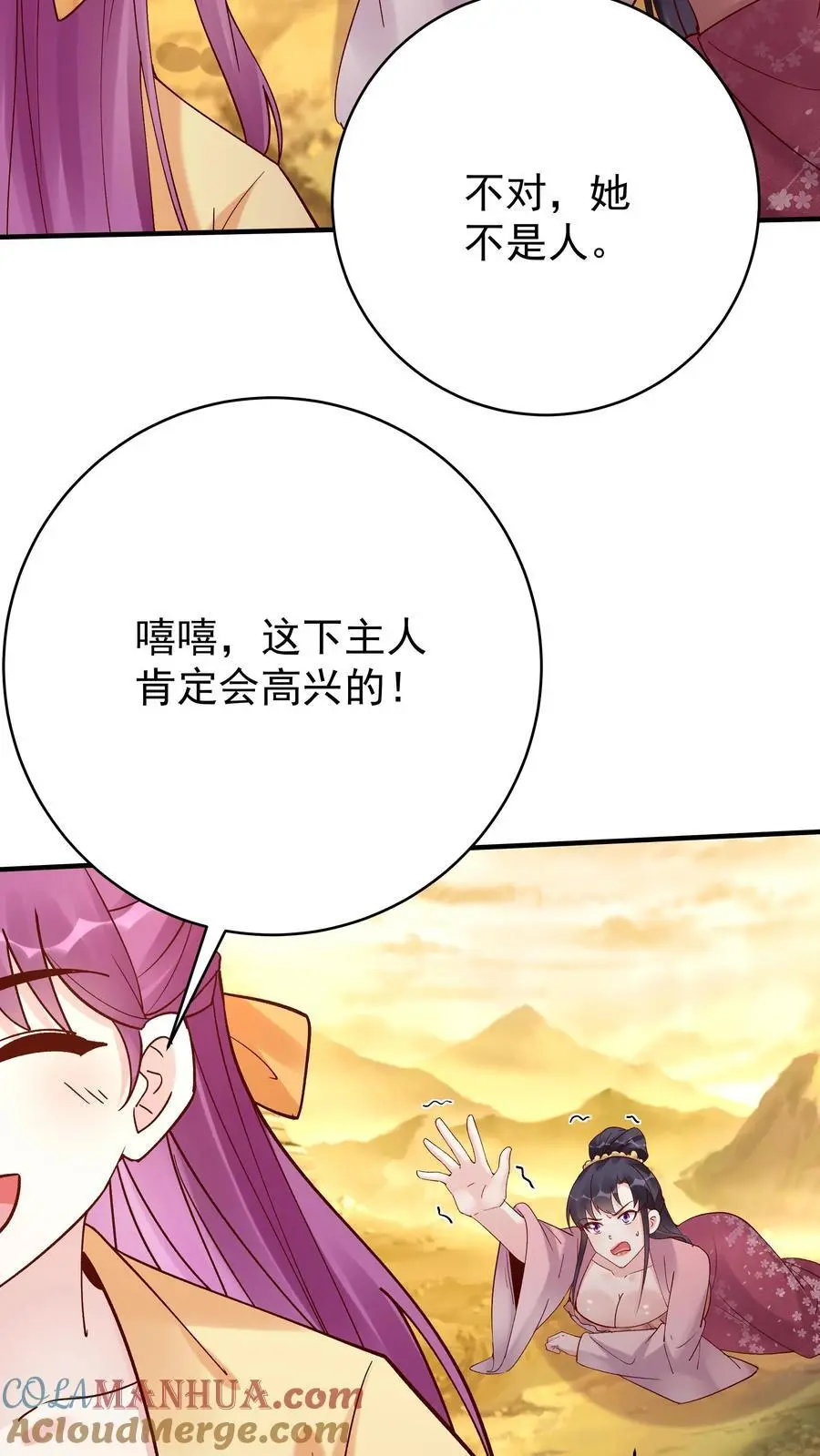 第173话 开始收割 第17页