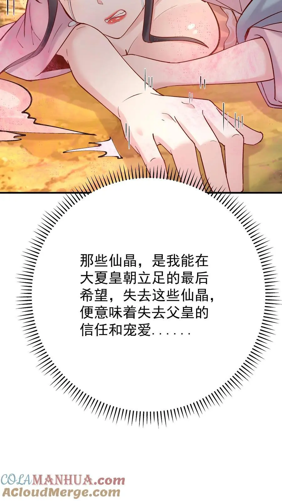 第173话 开始收割 第19页