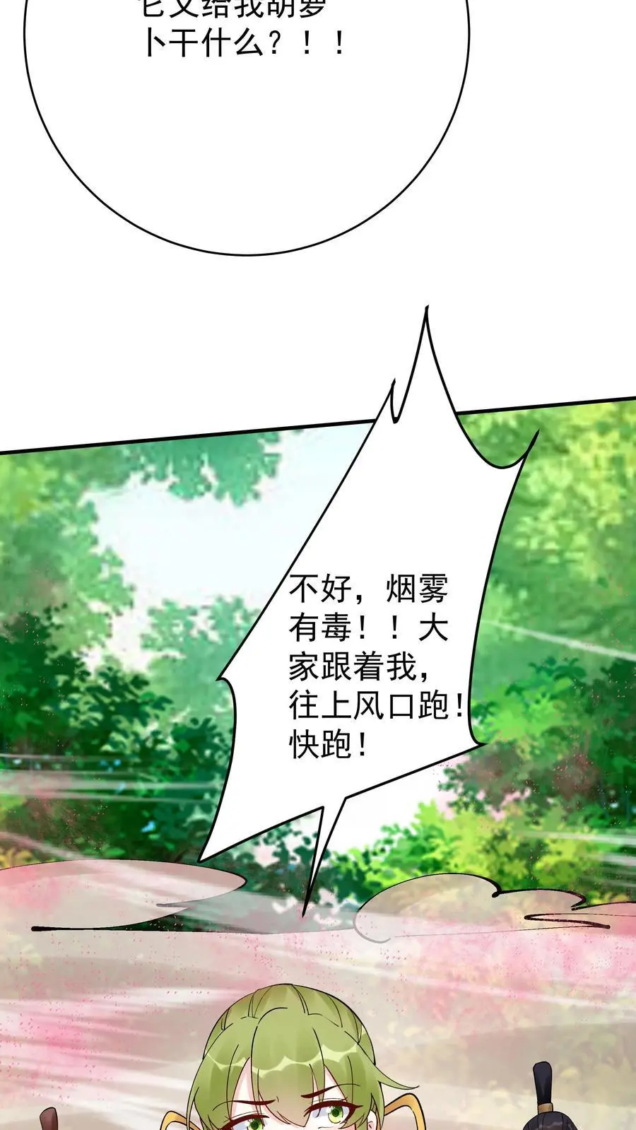 第173话 开始收割 第24页