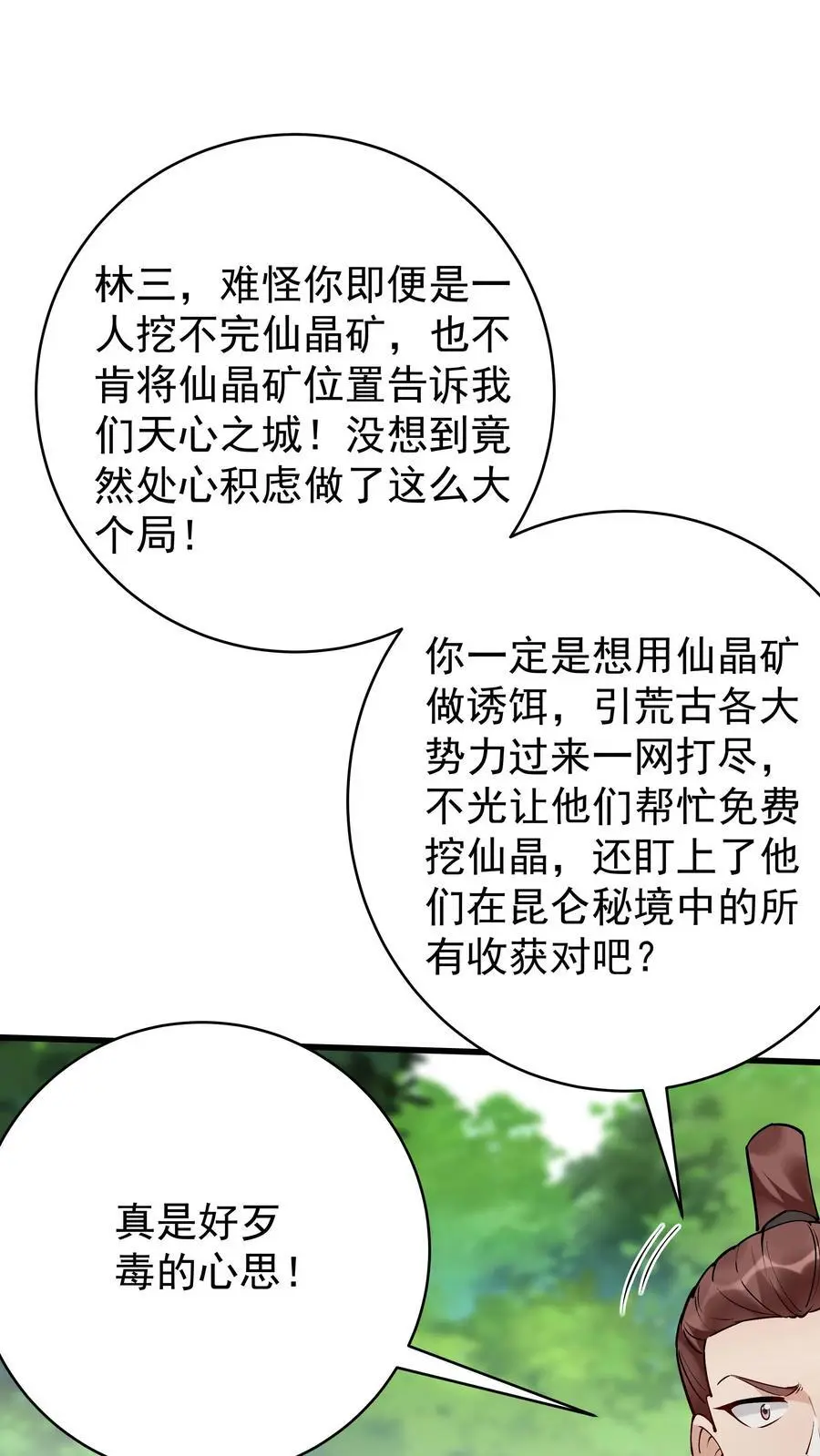 第174话 演员的自我修养 第2页