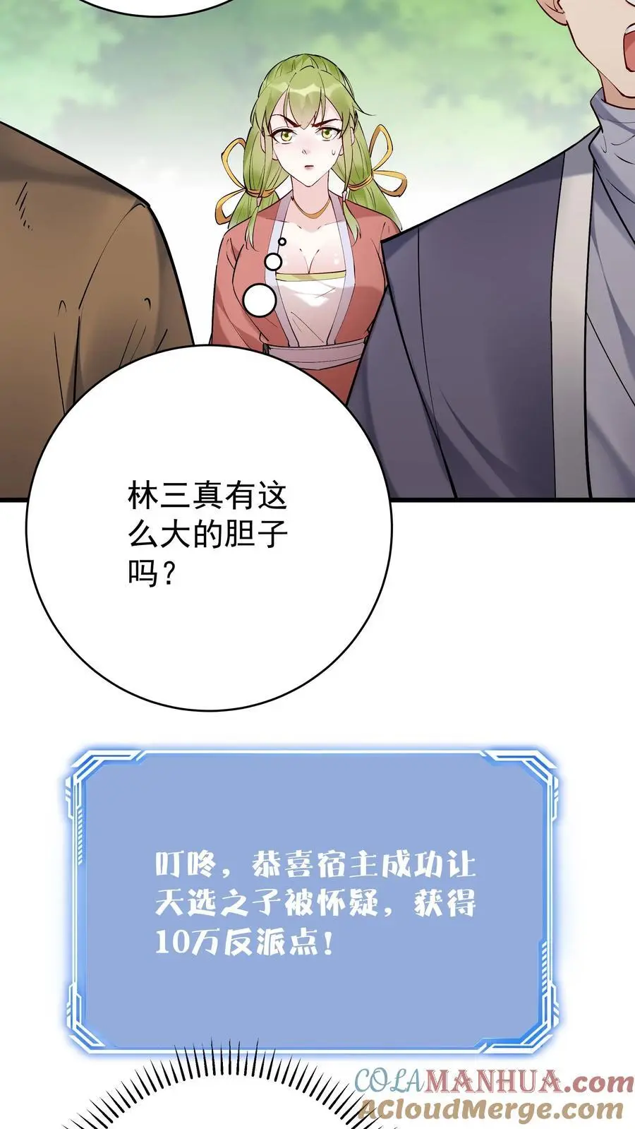 第174话 演员的自我修养 第3页