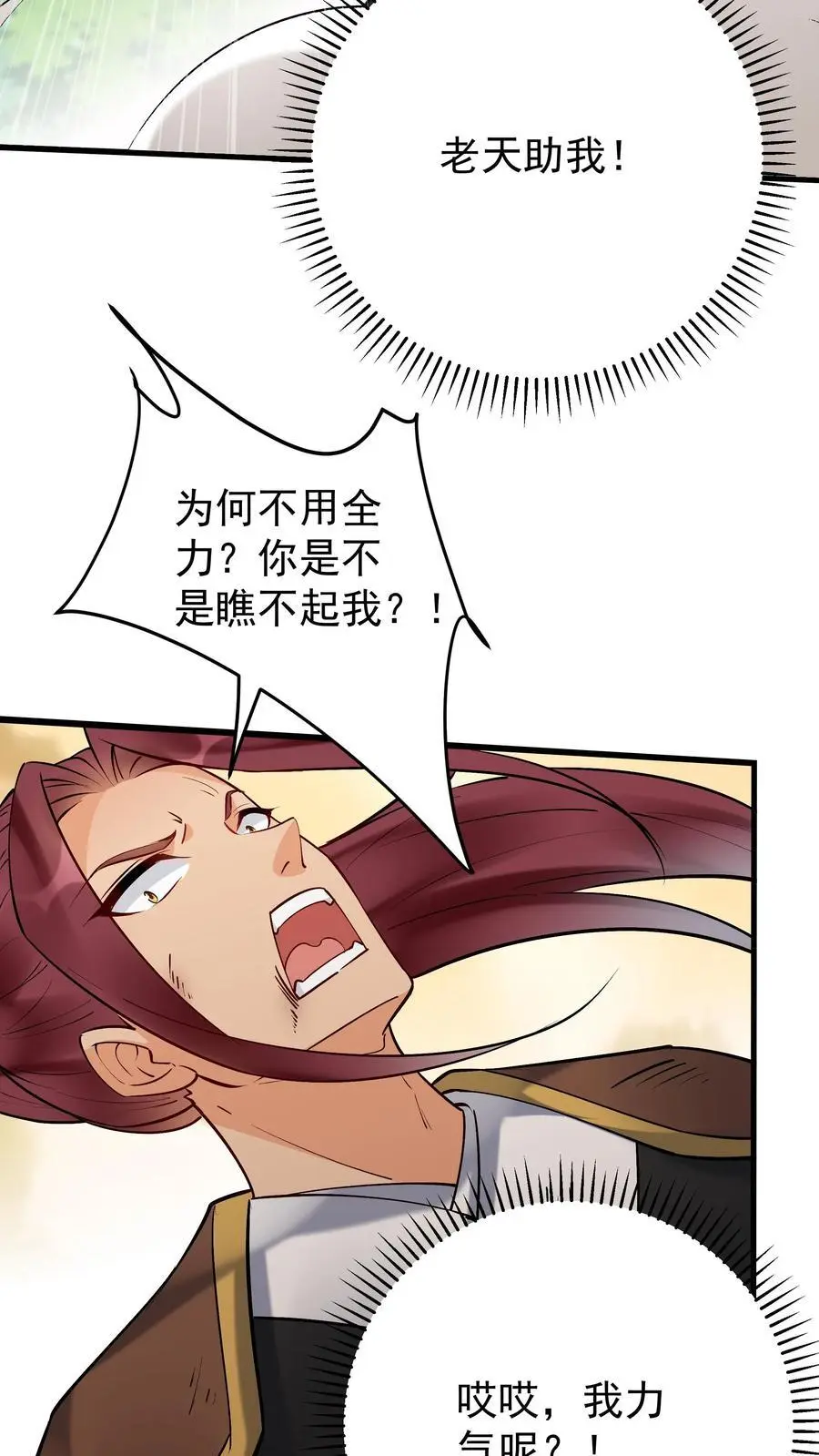 第174话 演员的自我修养 第10页