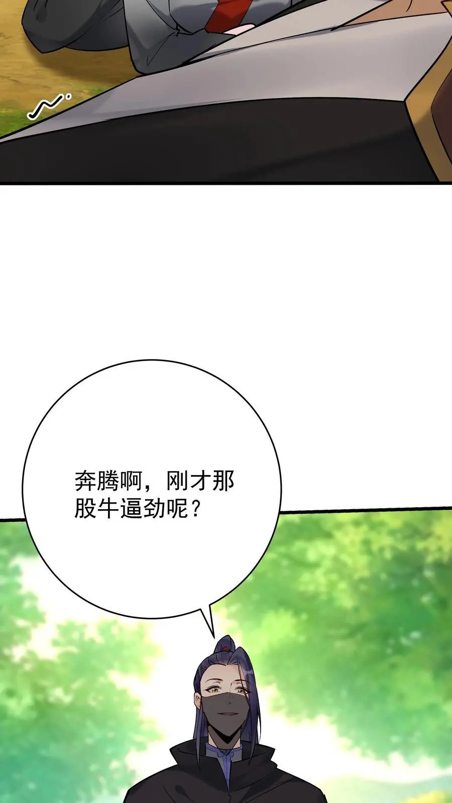 第174话 演员的自我修养 第14页