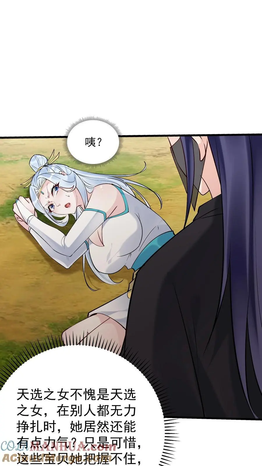 第174话 演员的自我修养 第17页