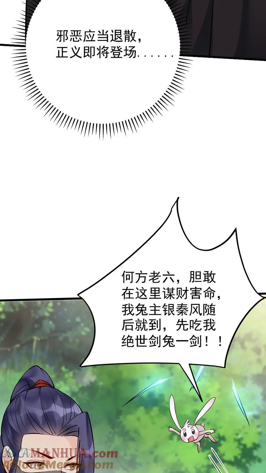 第174话 演员的自我修养 第21页