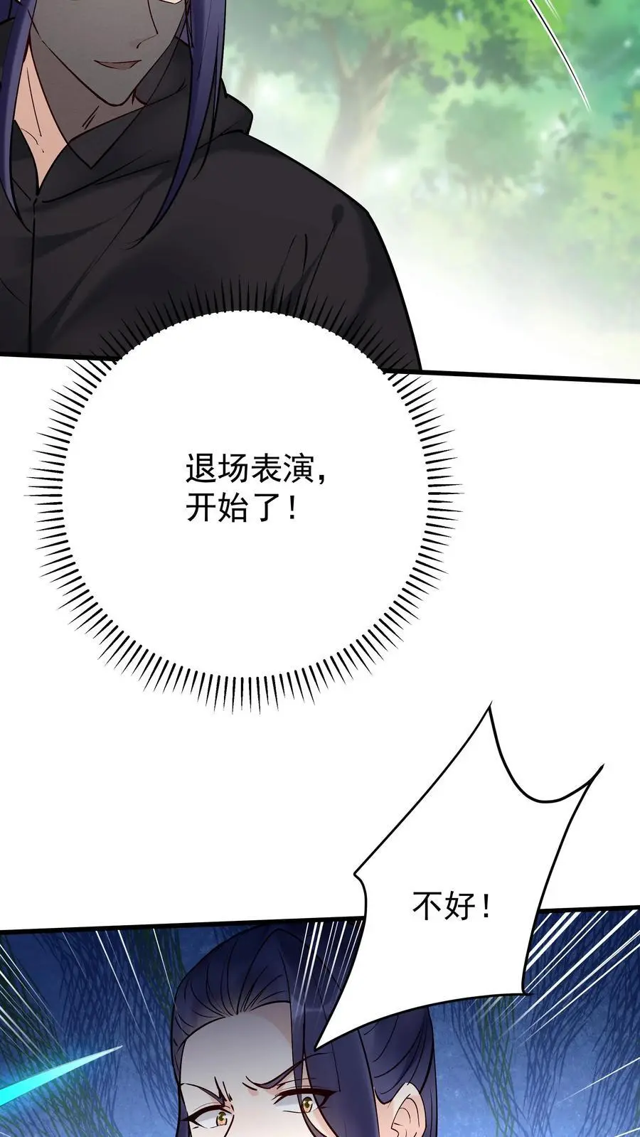 第174话 演员的自我修养 第22页