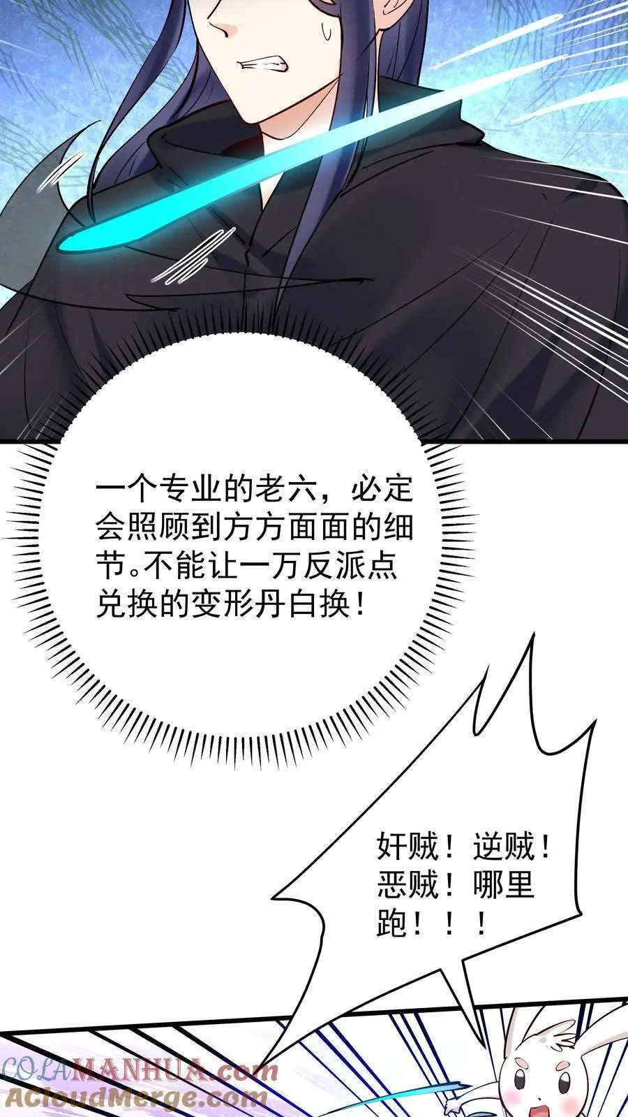 第174话 演员的自我修养 第23页