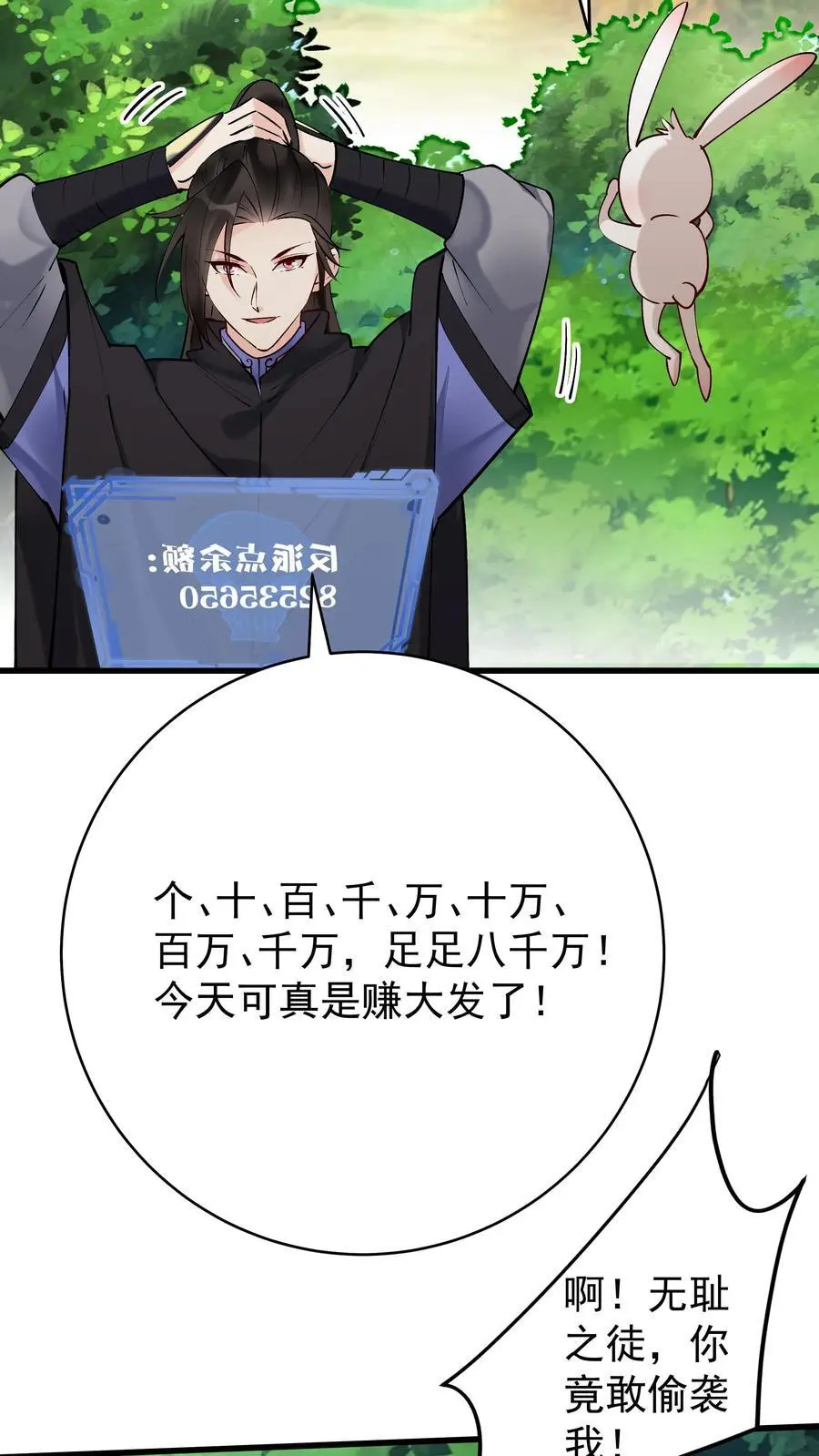 第174话 演员的自我修养 第26页