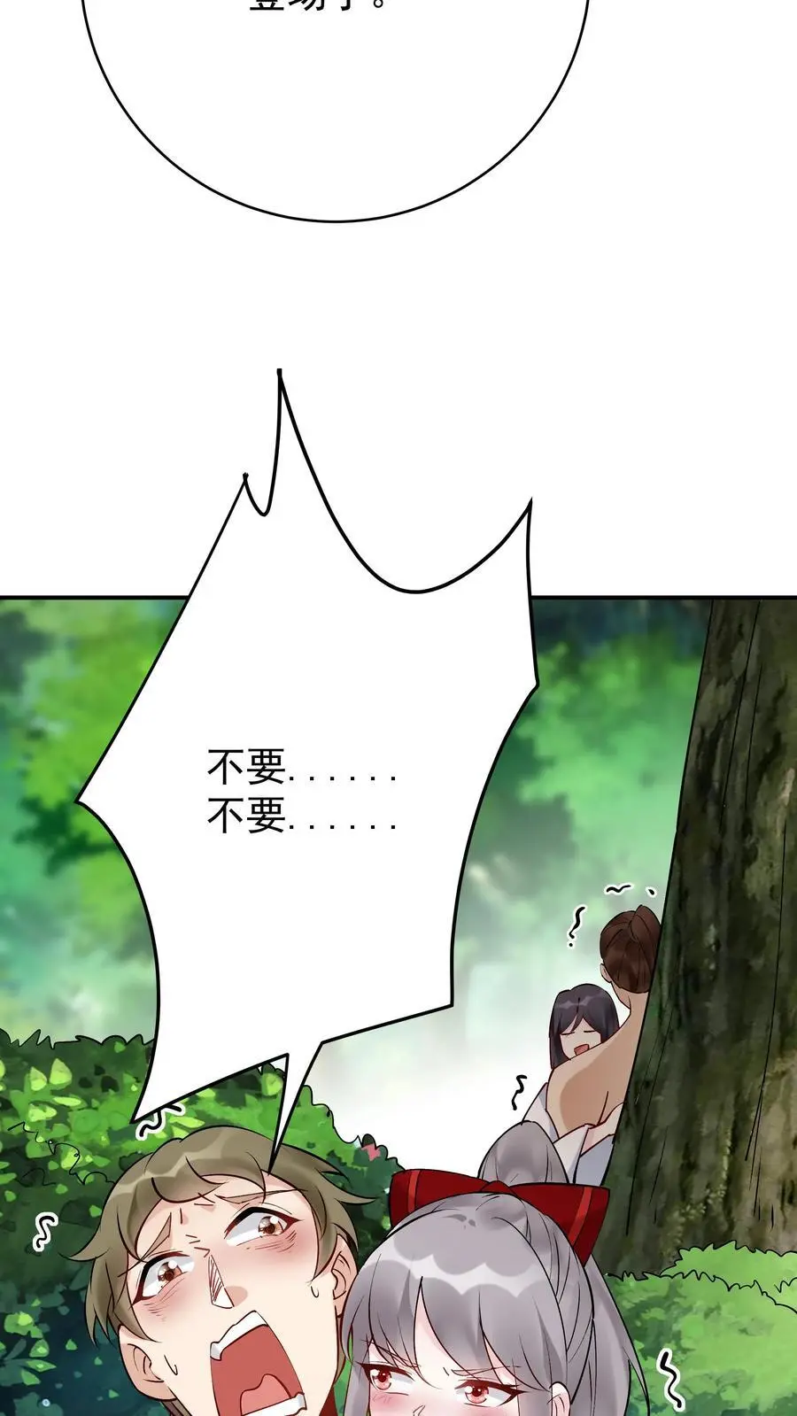 第174话 演员的自我修养 第28页