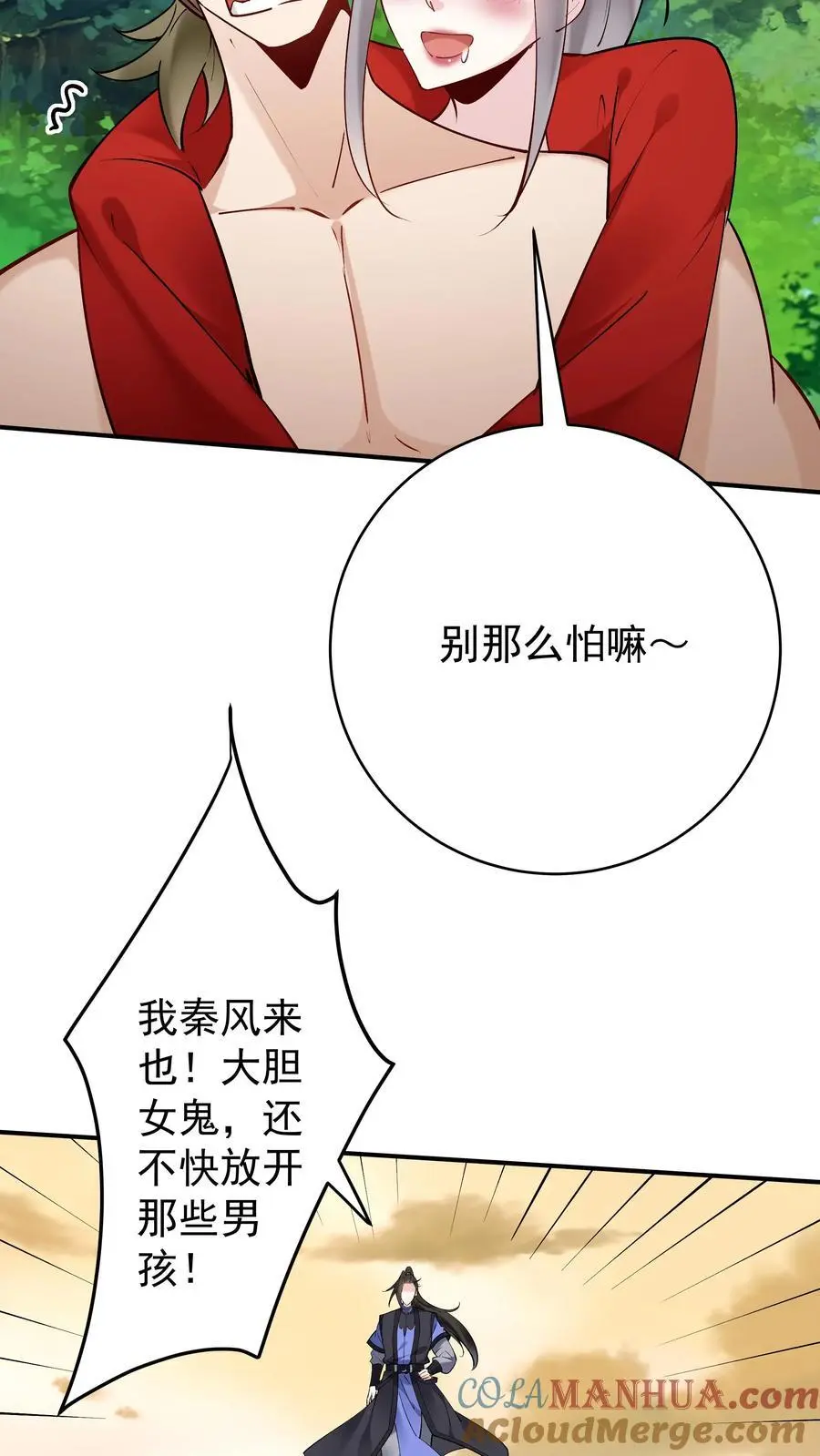 第174话 演员的自我修养 第29页