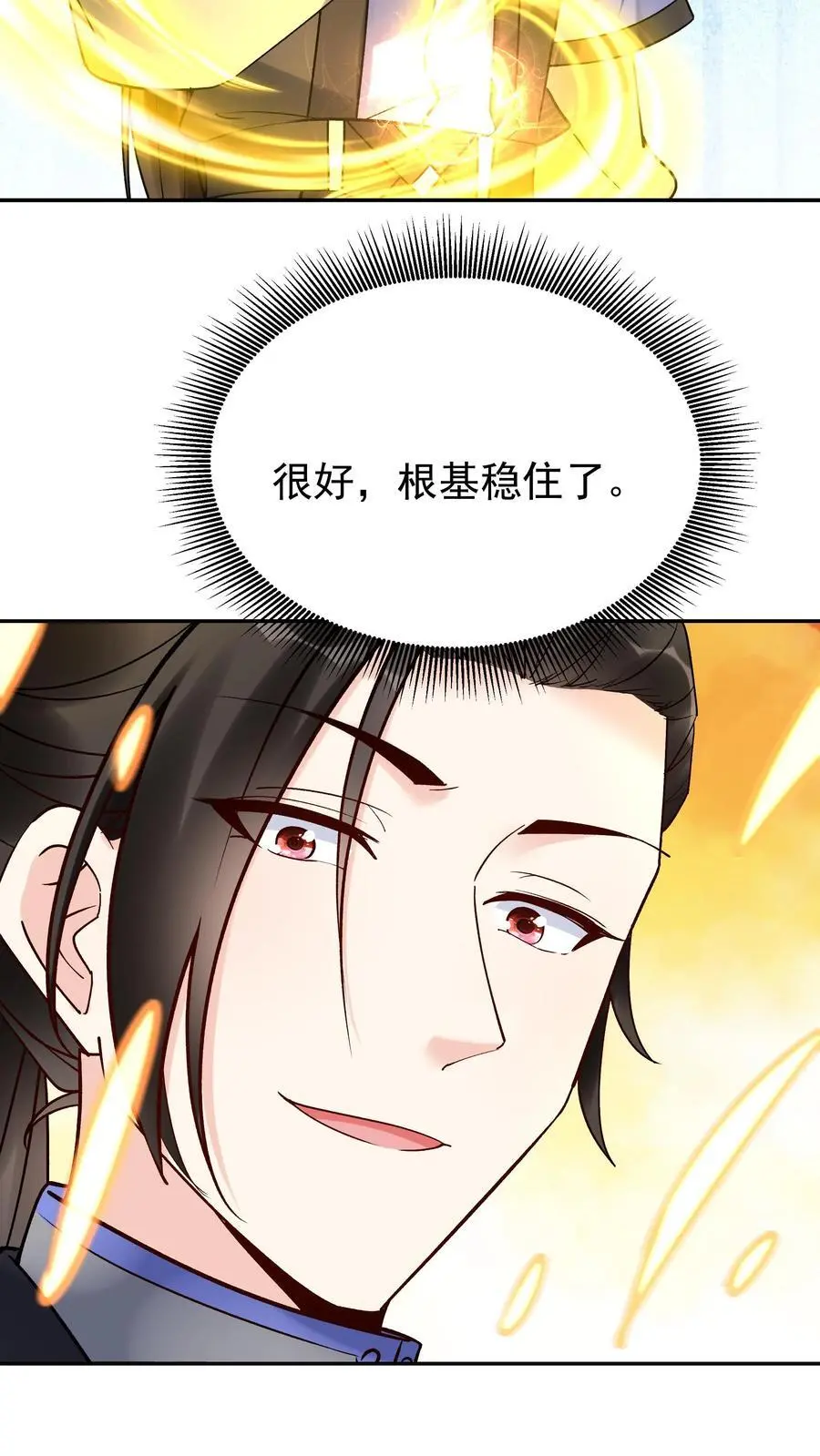 第172话 入道境五重 第4页
