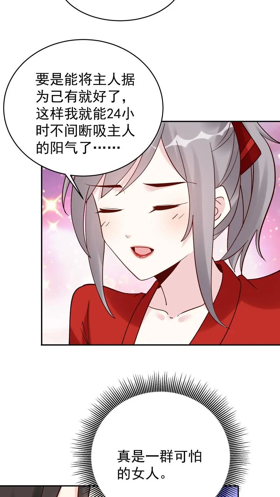 第172话 入道境五重 第6页